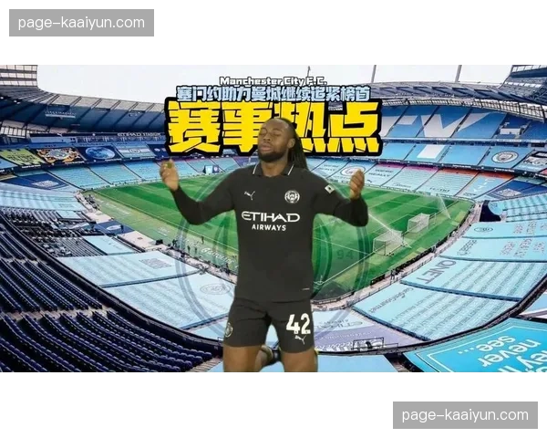 曼城防守数据整体稳健 但客场对阵利兹联需防反击